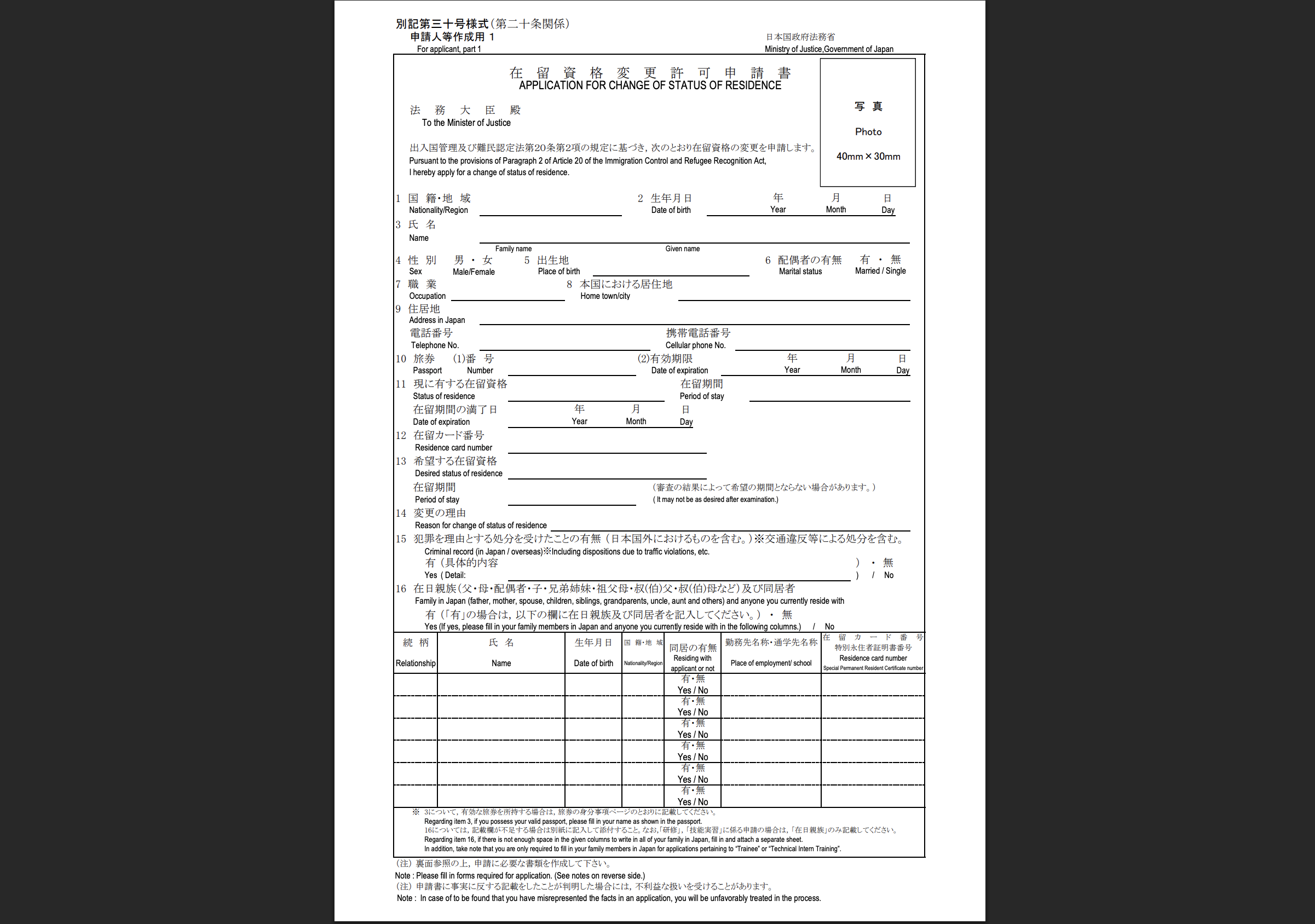 재류자격 변경 신청
