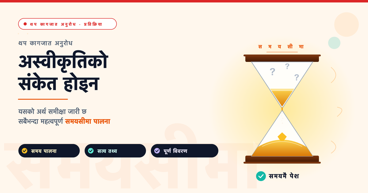 जापान भिसा समीक्षाको क्रममा थप कागजात अनुरोधमा कसरी प्रतिक्रिया दिने