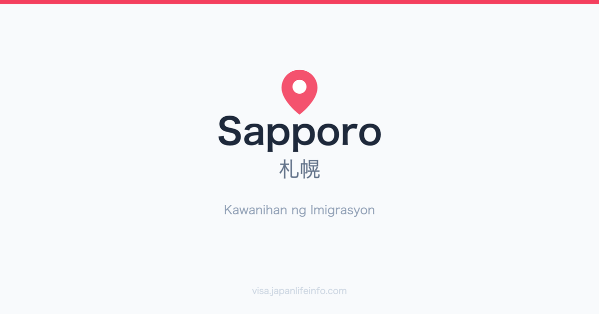 Gabay sa Sapporo (札幌) Opisina ng Serbisyo ng Imigrasyon
