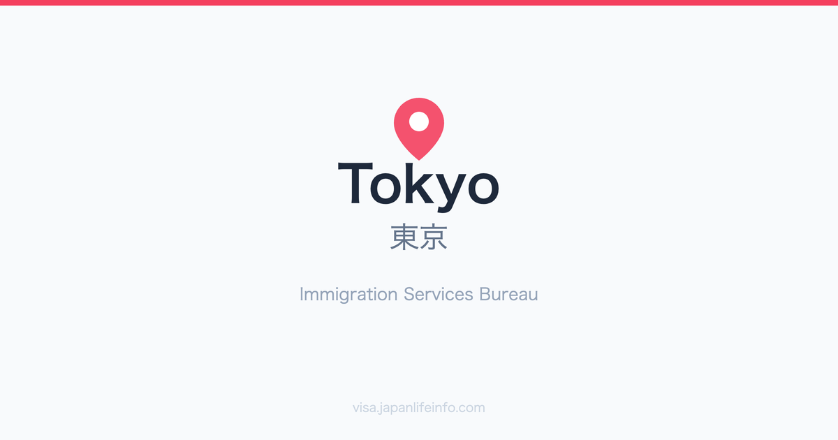 Tokyo Immigration Bureau Guide