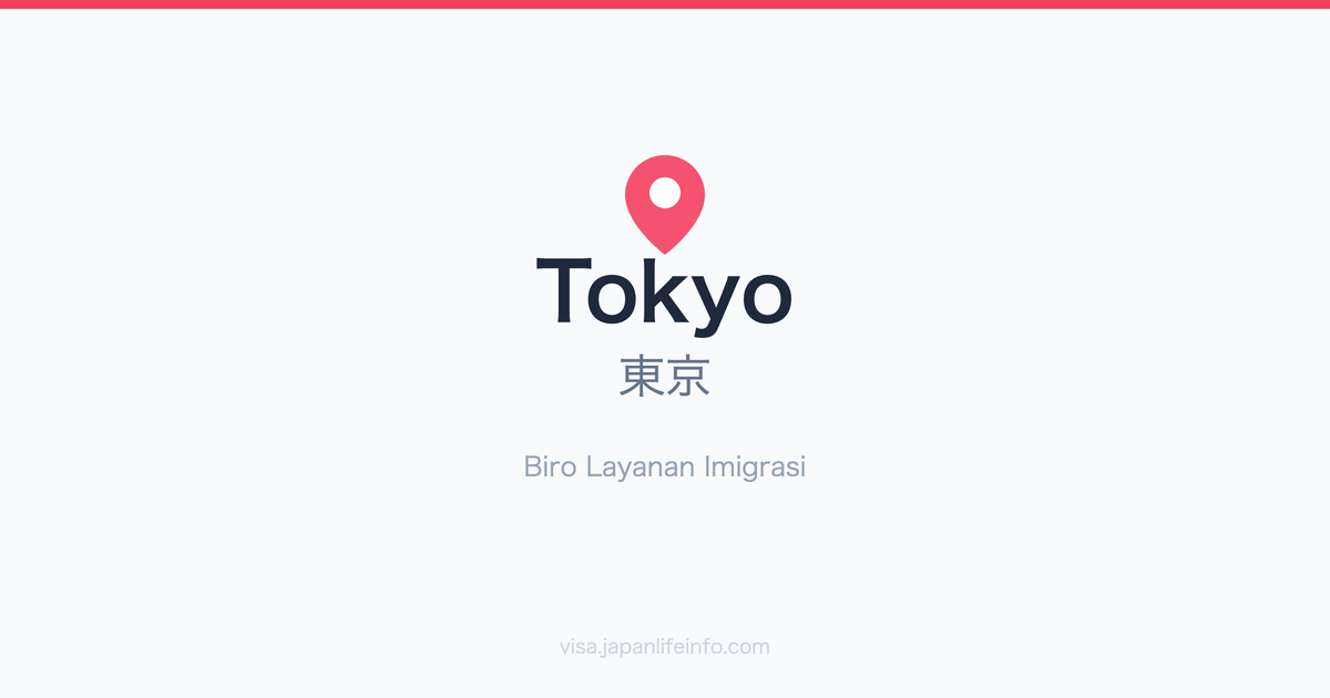 Panduan Kantor Layanan Imigrasi Tokyo (東京)
