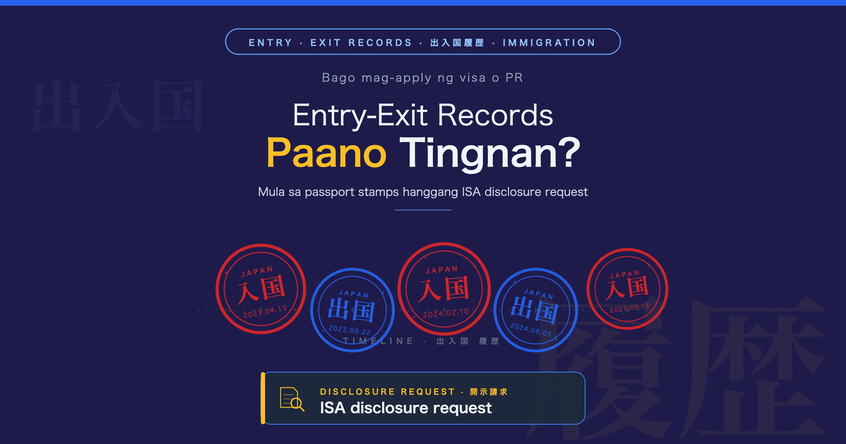 Paano Tingnan ang Iyong Entry-Exit Records sa Japan