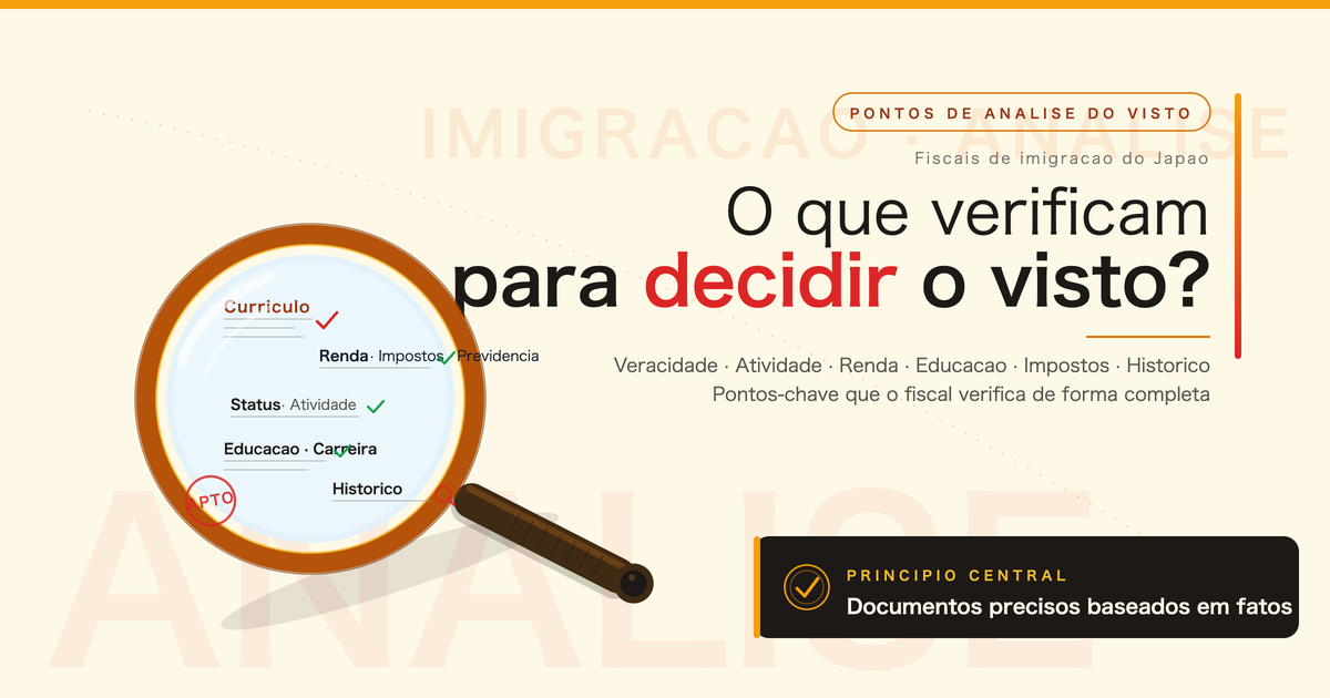 O que o fiscal de imigracao do Japao verifica?