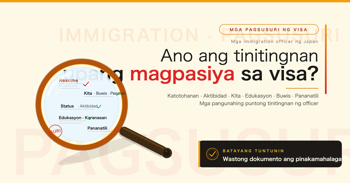 Ano ang Tinitingnan ng Immigration Officer sa Japan?