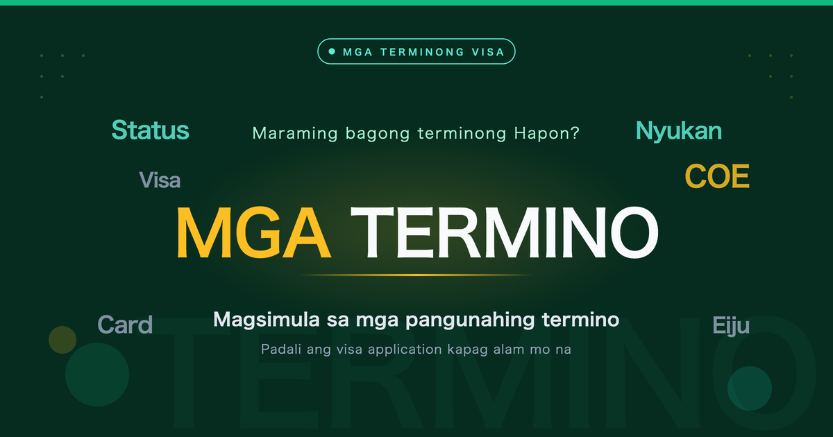 Mga Karaniwang Termino sa Hapon na Ginagamit sa Pag-apply ng Visa