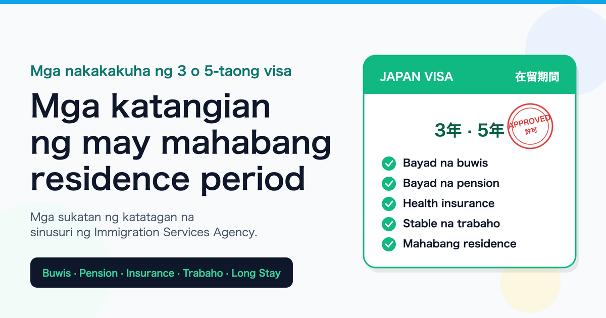 Mga Katangian ng Taong Nakakakuha ng Matagal na Residence Period sa Japan