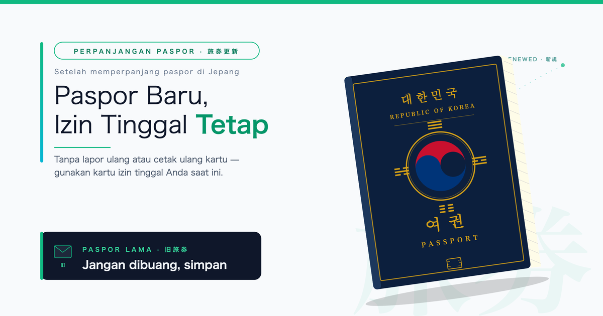 Yang Harus Dilakukan Setelah Memperbarui Paspor saat Tinggal di Jepang