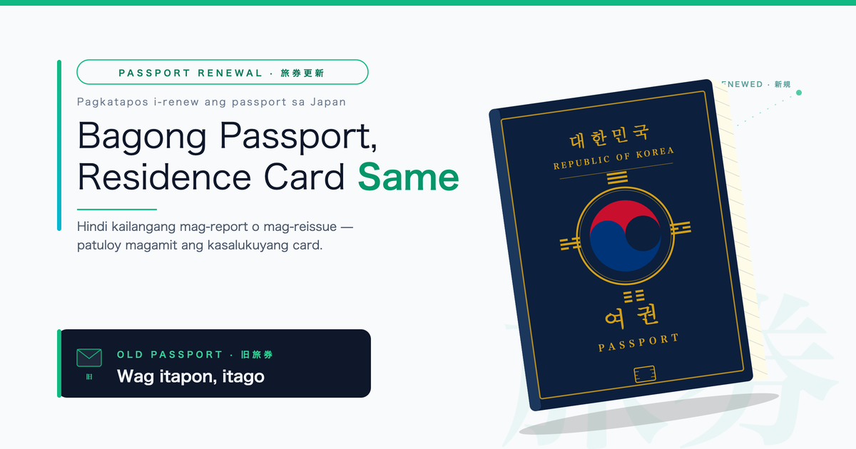 Mga Dapat Gawin Pagkatapos I-renew ang Passport sa Japan