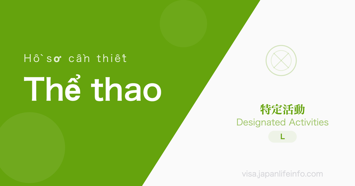 Hoạt động chỉ định (Vận động viên thể thao nghiệp dư và gia đình) - Hồ sơ cần nộp