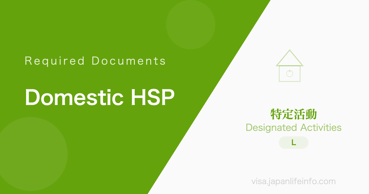 Designated Activities (Domestic Worker for Highly Skilled Professionals) - Required Documents