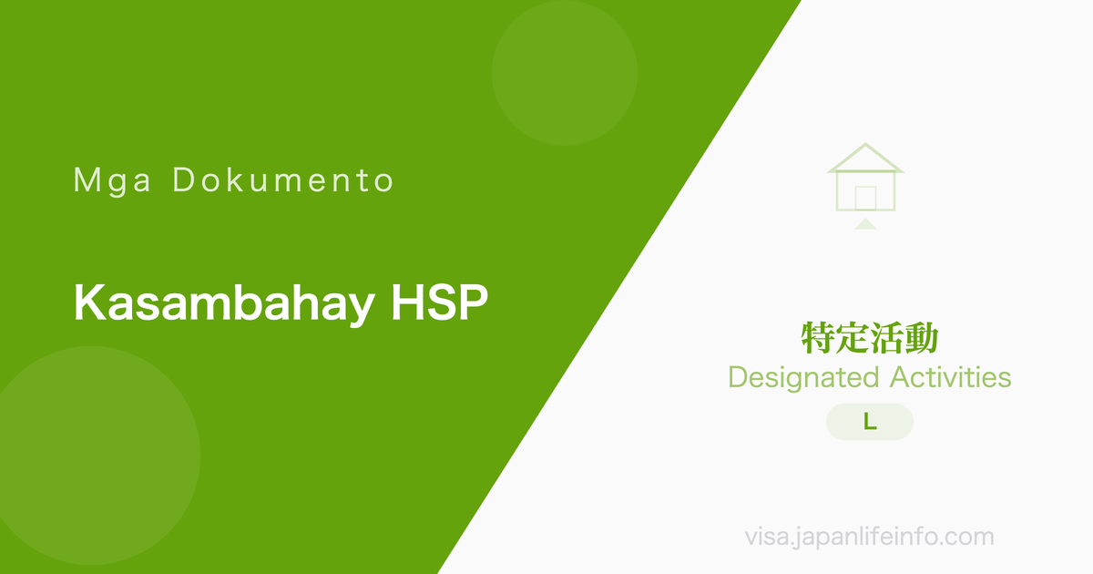 Designated Activities (Kasambahay ng Highly Skilled Professional at Special Highly Skilled Foreign National) - Mga Kinakailangang Dokumento