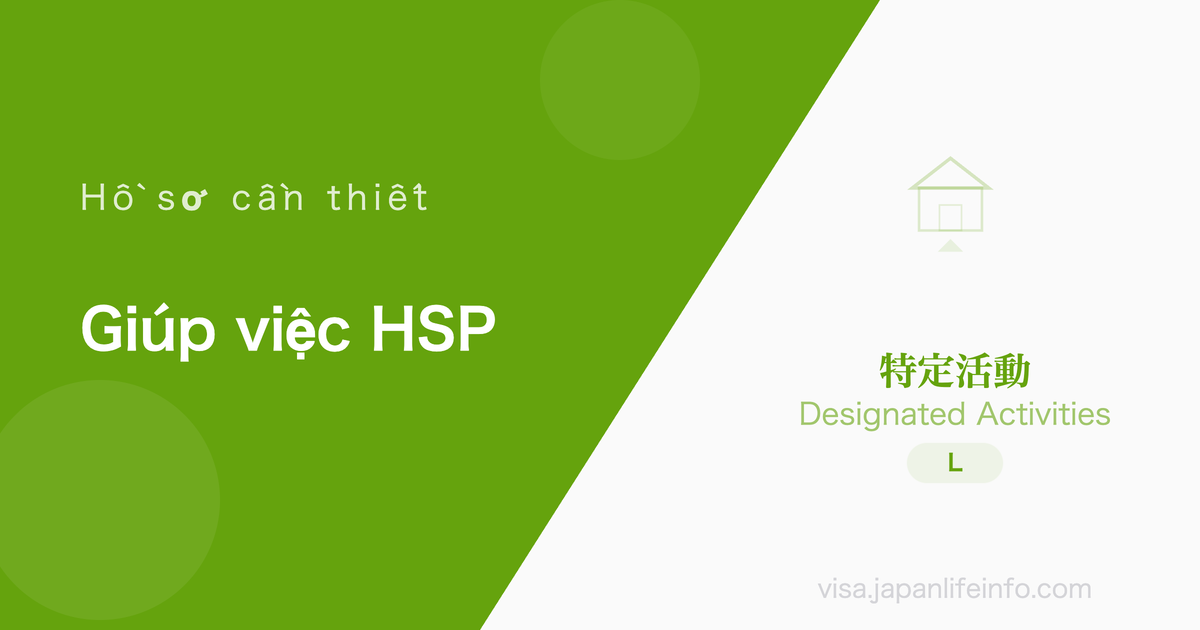 Hoạt động chỉ định (Người giúp việc của chuyên gia kỹ năng cao · nhân tài đặc biệt cao cấp) - Hồ sơ cần nộp