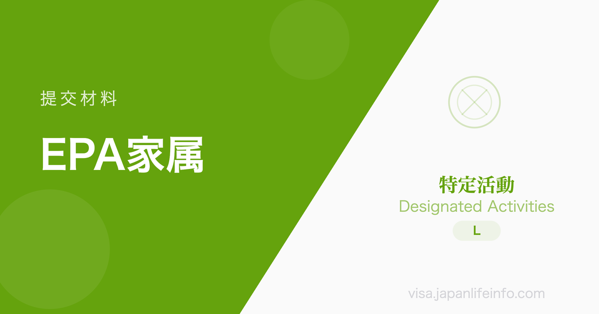 EPA护士·EPA护理福祉师的家属 - 提交材料