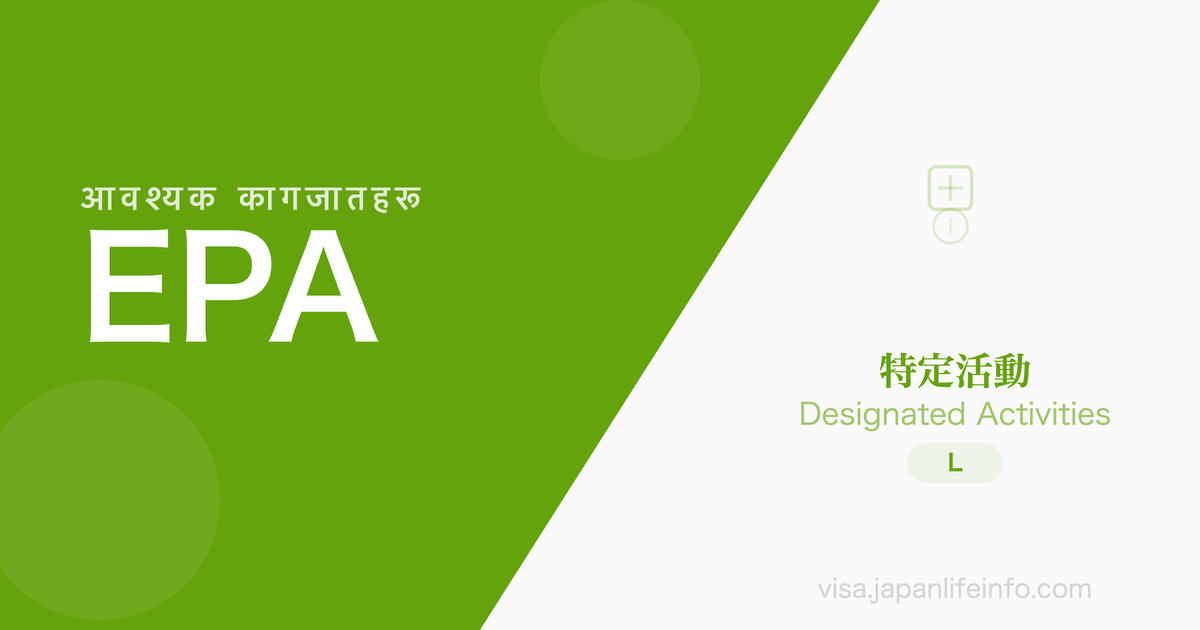 EPA नर्स, केयर वर्कर र उम्मेदवारहरू - पेश गर्नुपर्ने कागजातहरू