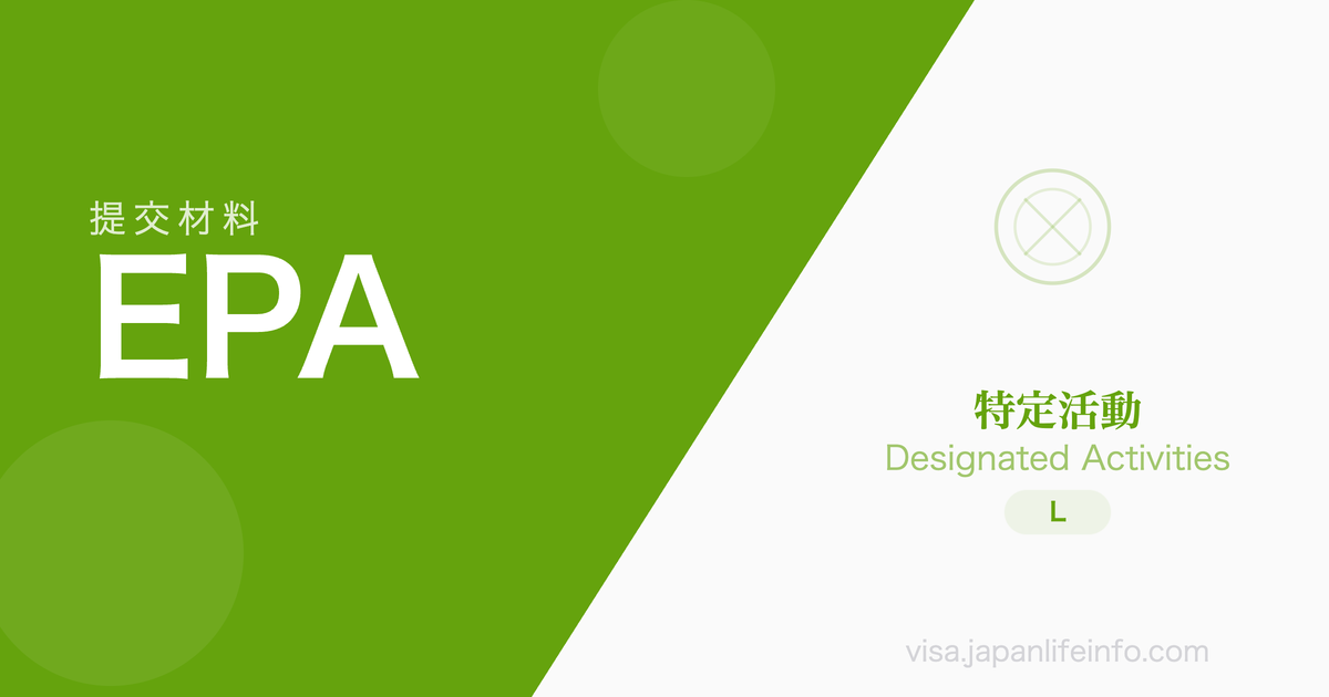 EPA护士·护理福祉师及候补者 - 提交材料