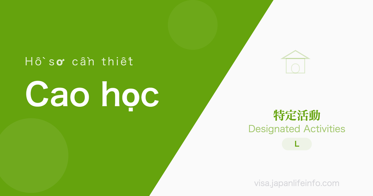 Hoạt động chỉ định (Lưu trú chờ nhập học sau đại học) - Hồ sơ cần nộp