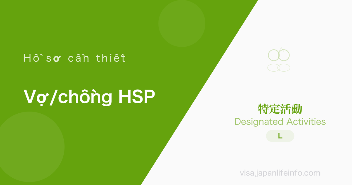 Hoạt động chỉ định (Vợ/chồng làm việc của chuyên gia kỹ năng cao) - Hồ sơ cần nộp