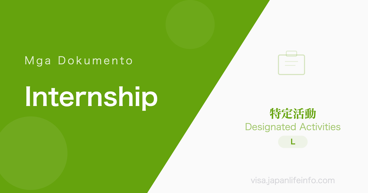 Designated Activities (Internship, Summer Job, International Cultural Exchange) - Mga Kinakailangang Dokumento