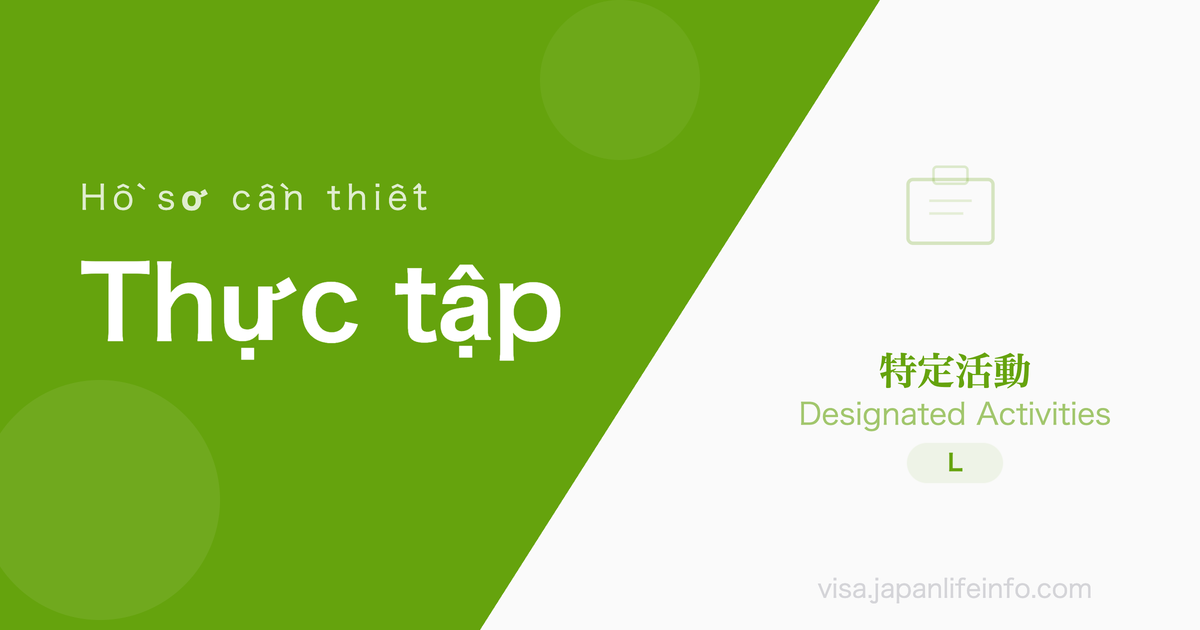 Hoạt động chỉ định (Thực tập sinh · Summer Job · Giao lưu văn hóa quốc tế) - Hồ sơ cần nộp