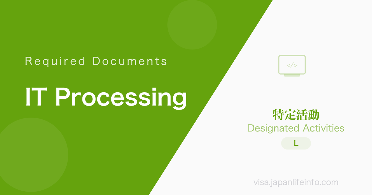 Designated Activities (Designated Information Processing Activities) - Required Documents