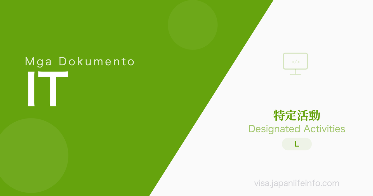 Designated Activities (Natatanging Aktibidad sa Pagproseso ng Impormasyon) - Mga Kinakailangang Dokumento