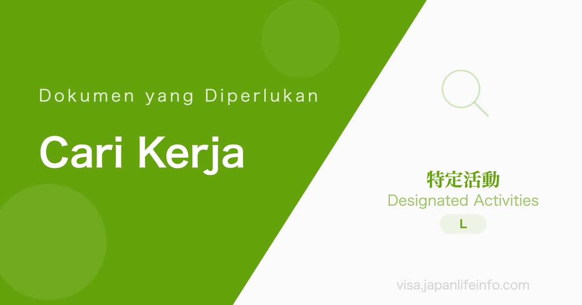 Kegiatan Khusus (Pencarian Kerja Lulusan Mahasiswa Asing) - Dokumen yang Diperlukan