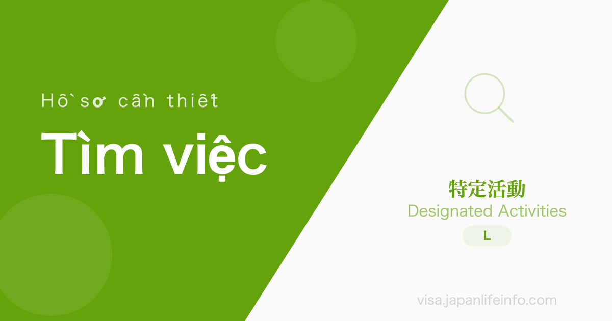 Hoạt động chỉ định (Tìm việc của du học sinh tốt nghiệp) - Hồ sơ cần nộp