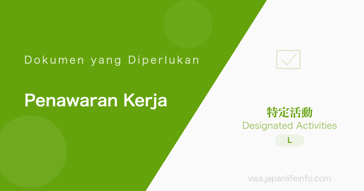 Kegiatan Khusus (Tinggal bagi Penerima Tawaran Kerja Selama/Setelah Kuliah) - Dokumen yang Diperlukan