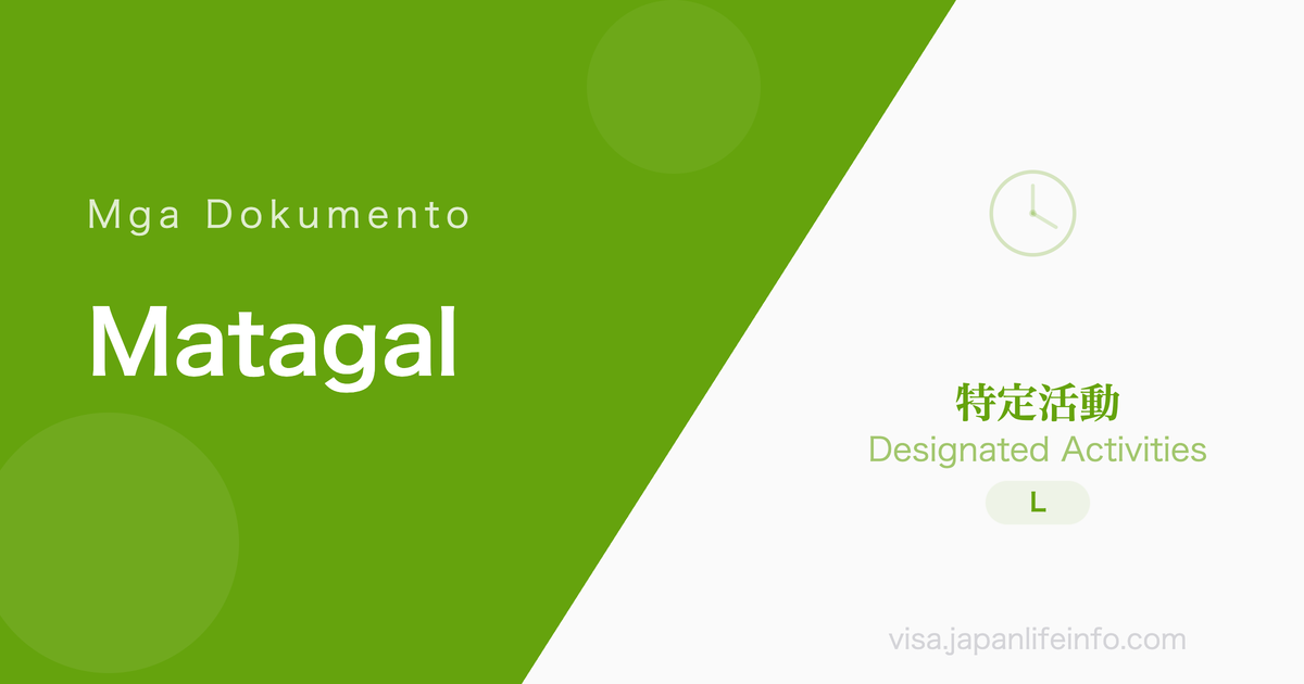 Designated Activities (Turismo at Matagalang Pananatili) - Mga Kinakailangang Dokumento