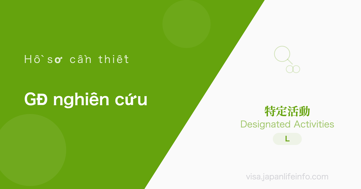 Hoạt động chỉ định (Cha mẹ/gia đình lưu trú của người hoạt động nghiên cứu đặc định) - Hồ sơ cần nộp