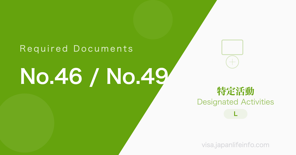Designated Activities (No. 46 / No. 49) Graduates of Japanese Universities - Required Documents
