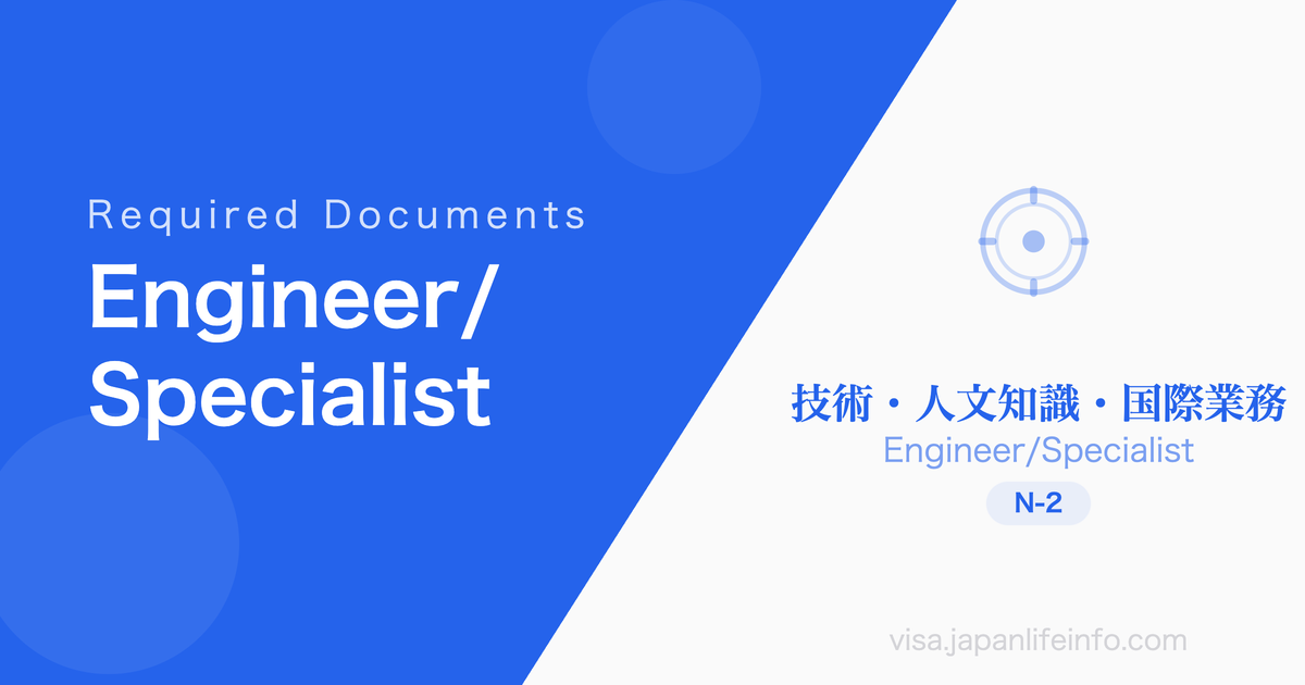 Engineer/Specialist in Humanities/International Services - Required Documents