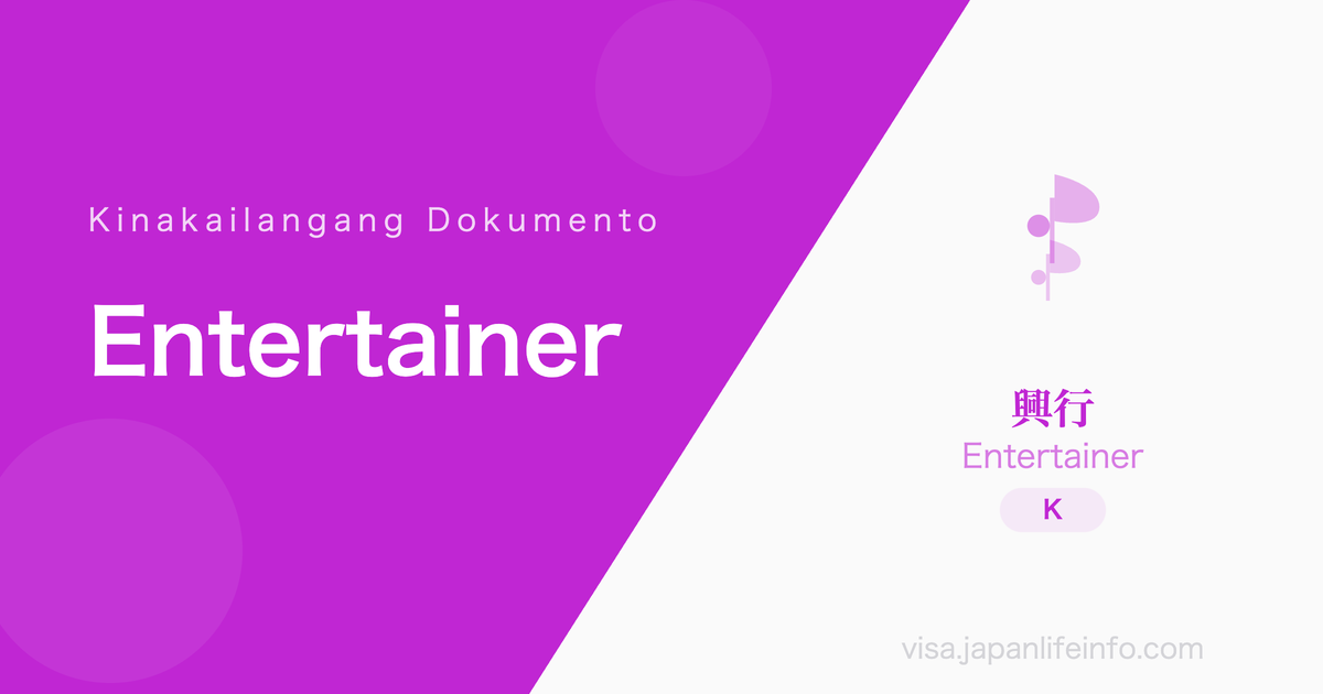 Entertainer - Mga Kinakailangang Dokumento