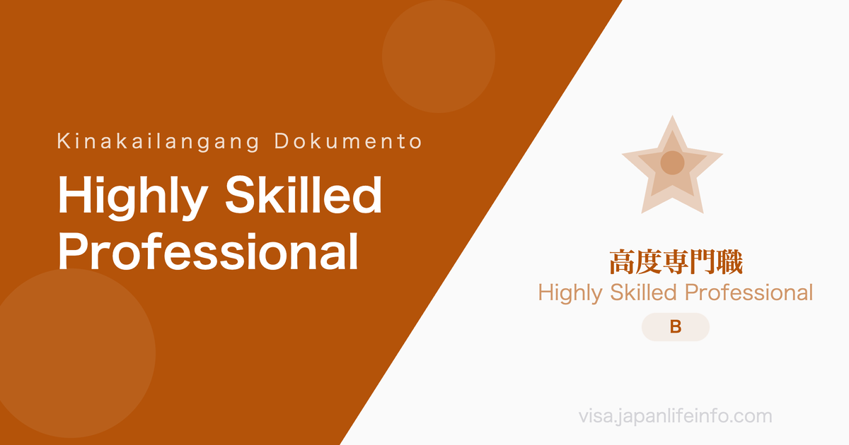 Highly Skilled Professional - Mga Kinakailangang Dokumento