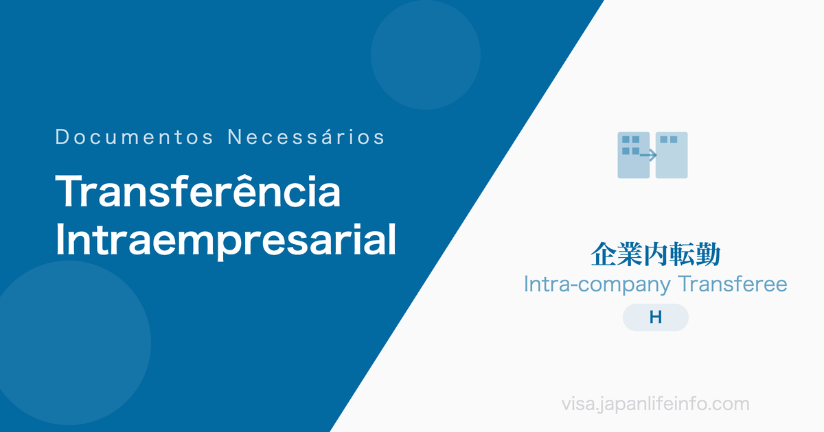 Transferência Intraempresarial - Documentos Necessários