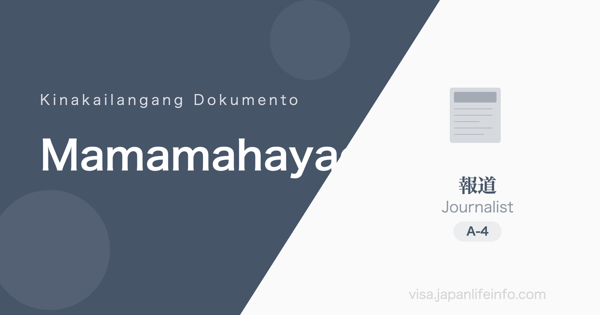 Pamamahayag - Mga Kinakailangang Dokumento