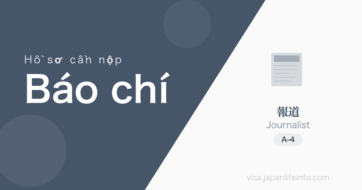 Báo chí - Hồ sơ cần nộp