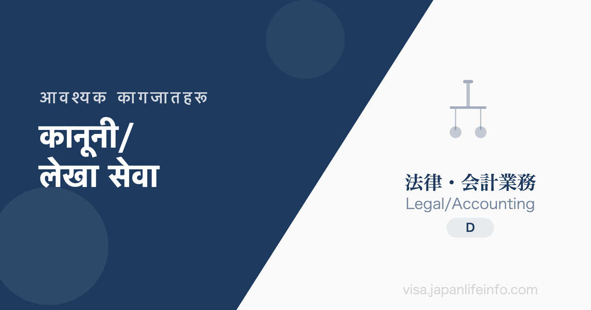 कानूनी·लेखा सेवा - पेश गर्नुपर्ने कागजातहरू