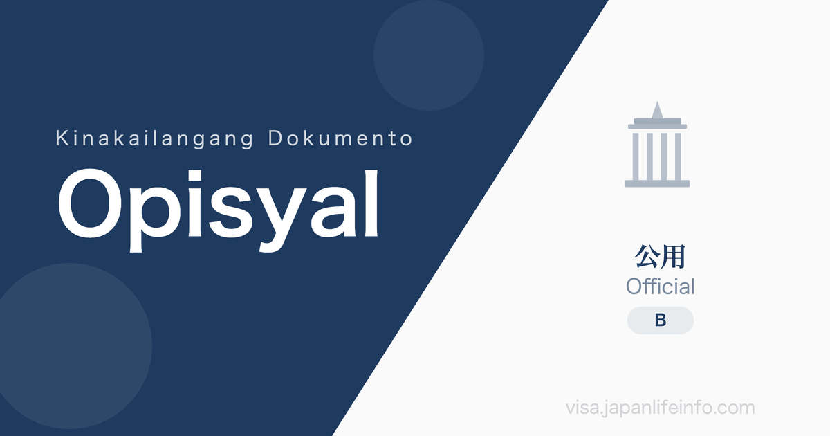 Opisyal - Mga Kinakailangang Dokumento