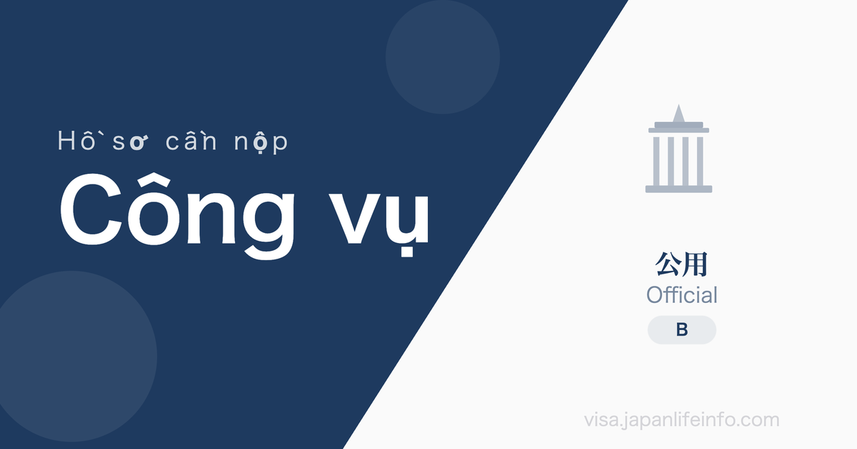 Công vụ - Hồ sơ cần nộp