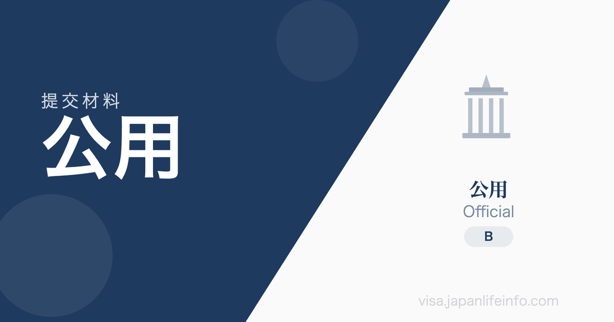 公用 - 所需材料