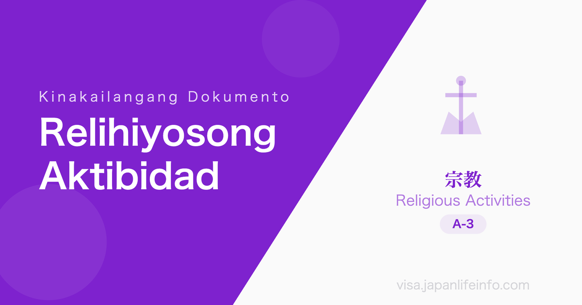 Relihiyon - Mga Kinakailangang Dokumento