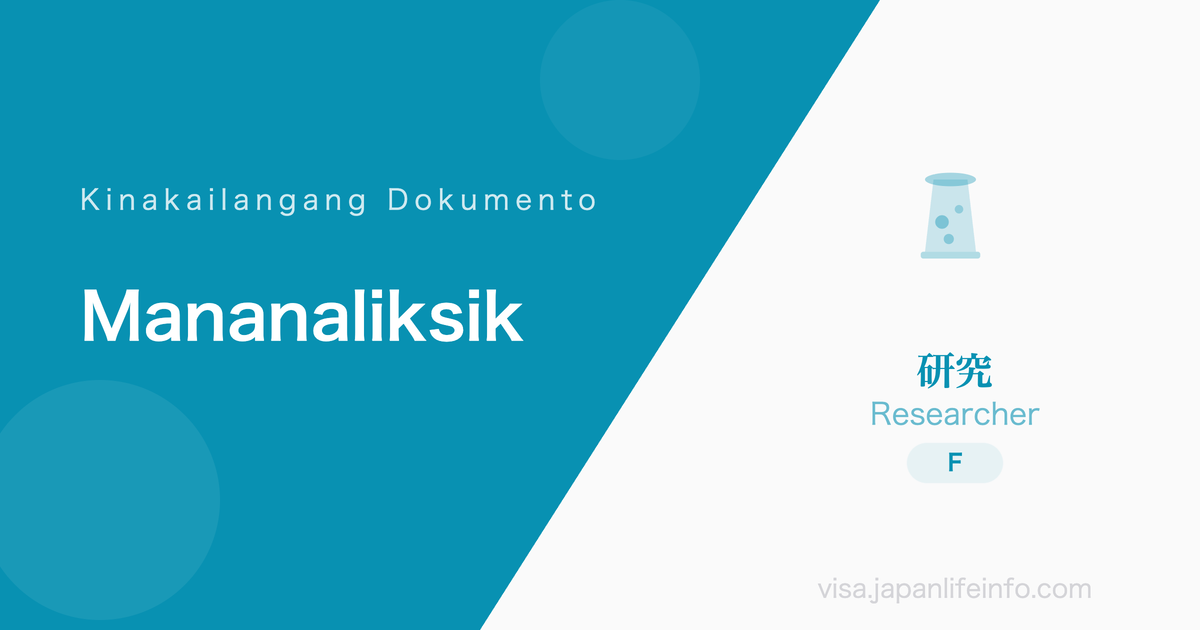 Pananaliksik - Mga Kinakailangang Dokumento