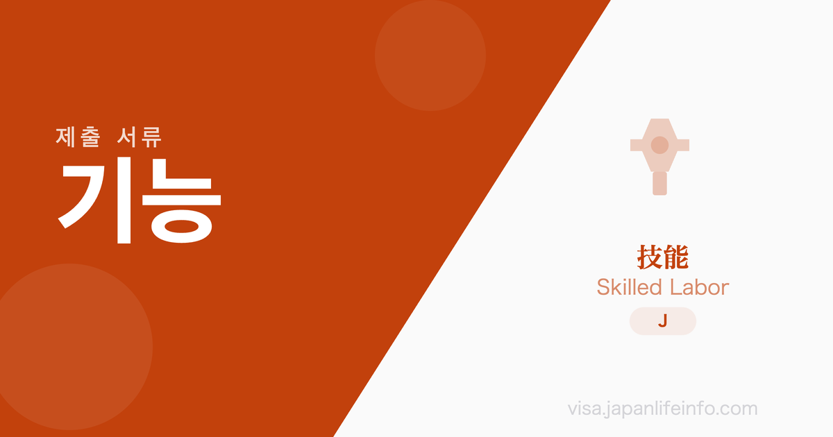 기능 - 제출 서류