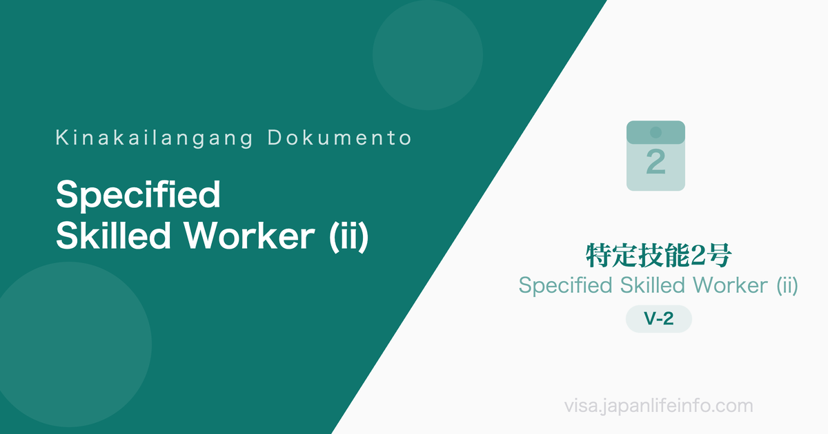 Specified Skilled Worker (ii) - Mga Kinakailangang Dokumento