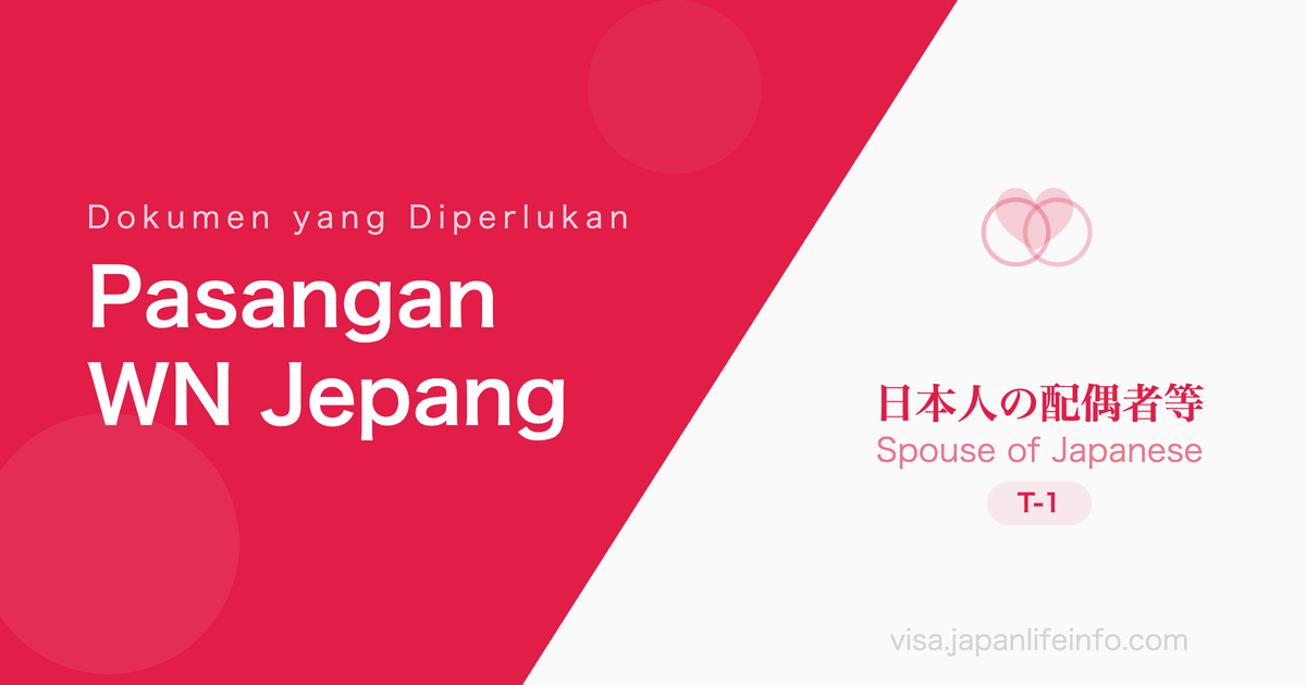 Pasangan atau Anak Warga Negara Jepang - Dokumen yang Diperlukan