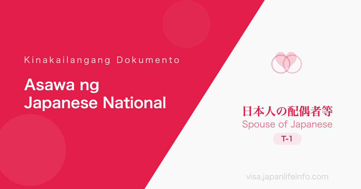 Asawa o Anak ng Japanese National - Mga Kinakailangang Dokumento
