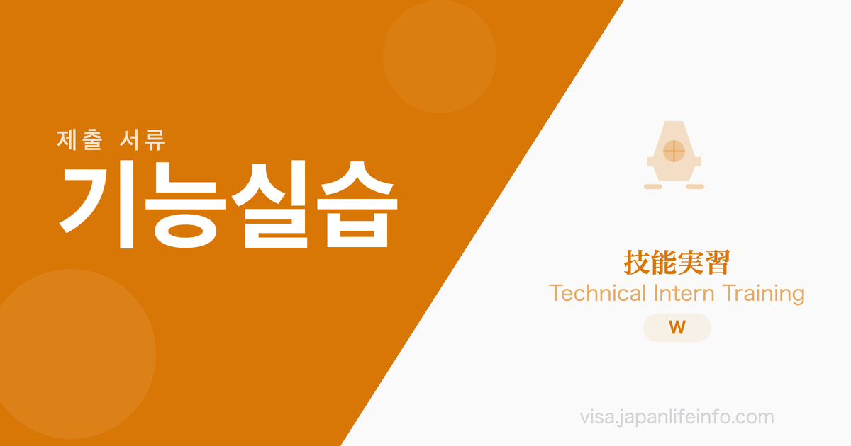 기능실습 - 제출 서류