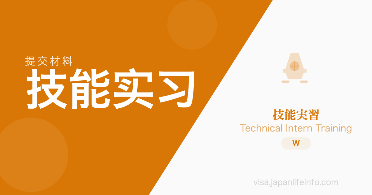 技能实习 - 提交材料