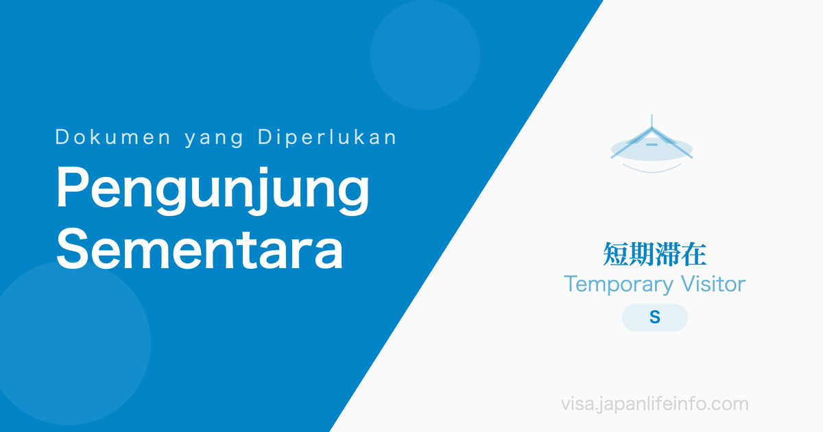 Pengunjung Sementara - Dokumen yang Diperlukan